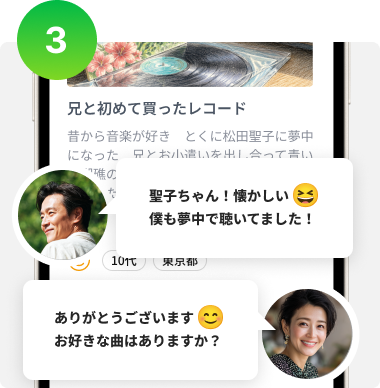 条件ではなく、価値観のあう人と出会える