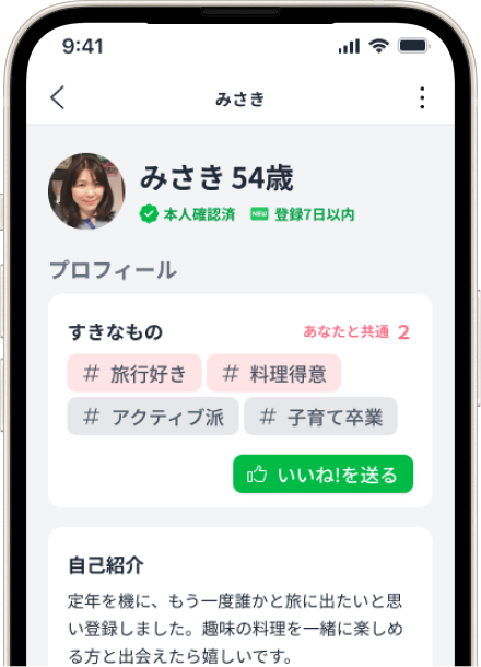気になる相手のプロフィールを見る