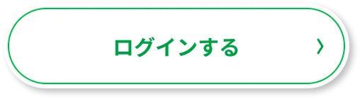 ログイン