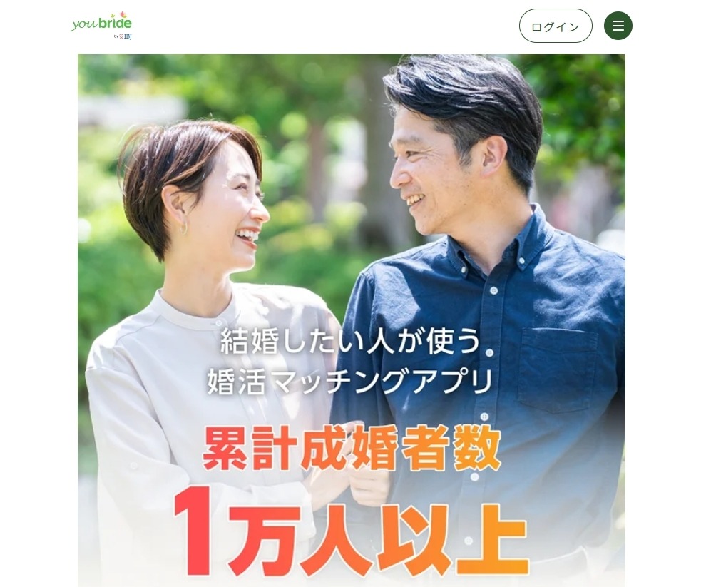 youbride（ユーブライド）｜60代の婚活目的に特化