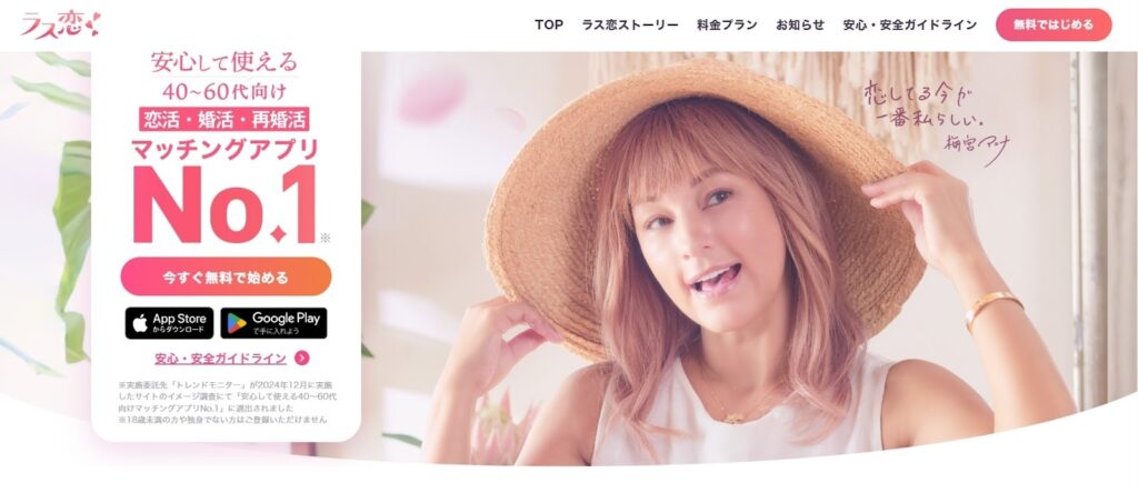 ラス恋｜40代〜60代以上の婚活・真剣交際向き