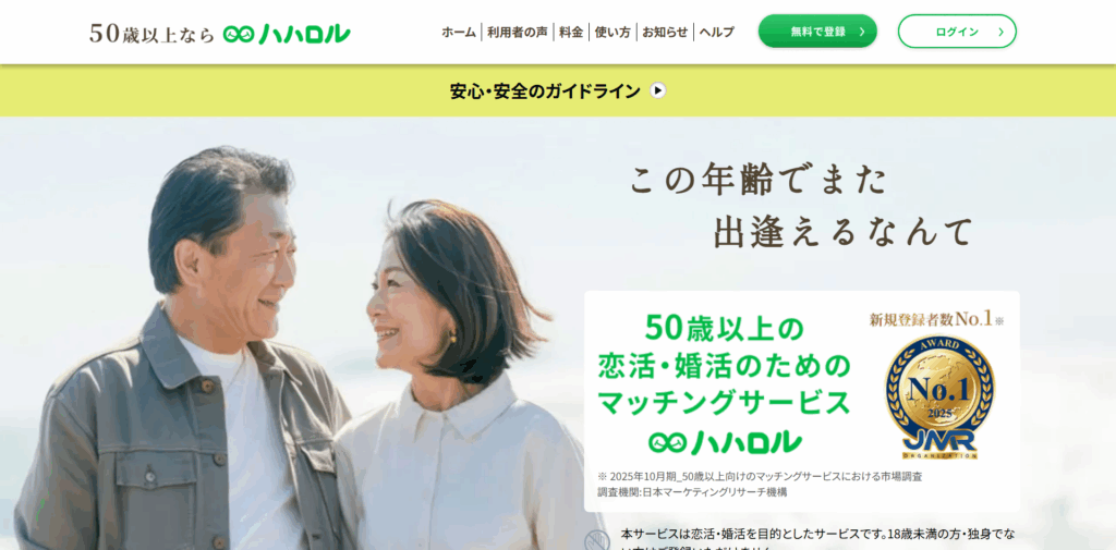 【徹底解説】ハハロルの評判を知りたい方へ 使い方や料金を解説