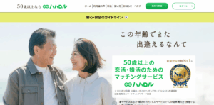 【徹底解説】ハハロルの評判を知りたい方へ 使い方や料金を解説