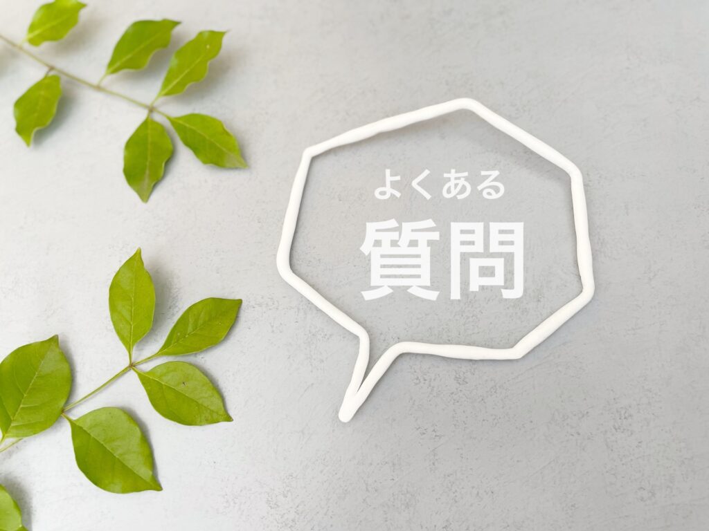 体に自信がない50代の恋愛に関するよくある質問