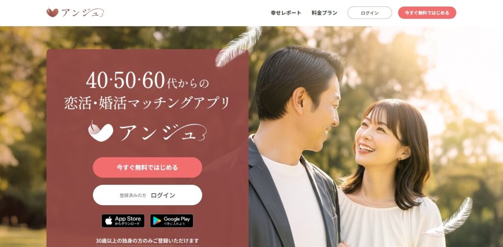 アンジュ