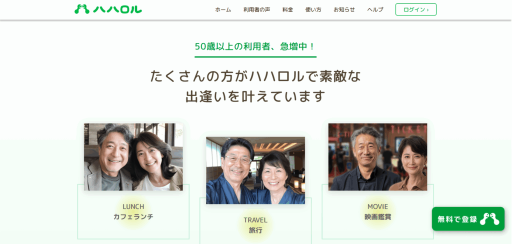 真剣に恋活・婚活を考えているなら「ハハロル」がおすすめ!