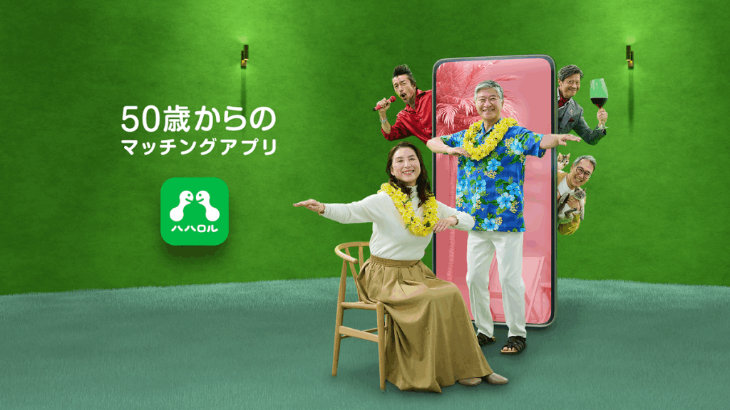 50代で一人が寂しいと感じるなら「ハハロル」がおすすめ